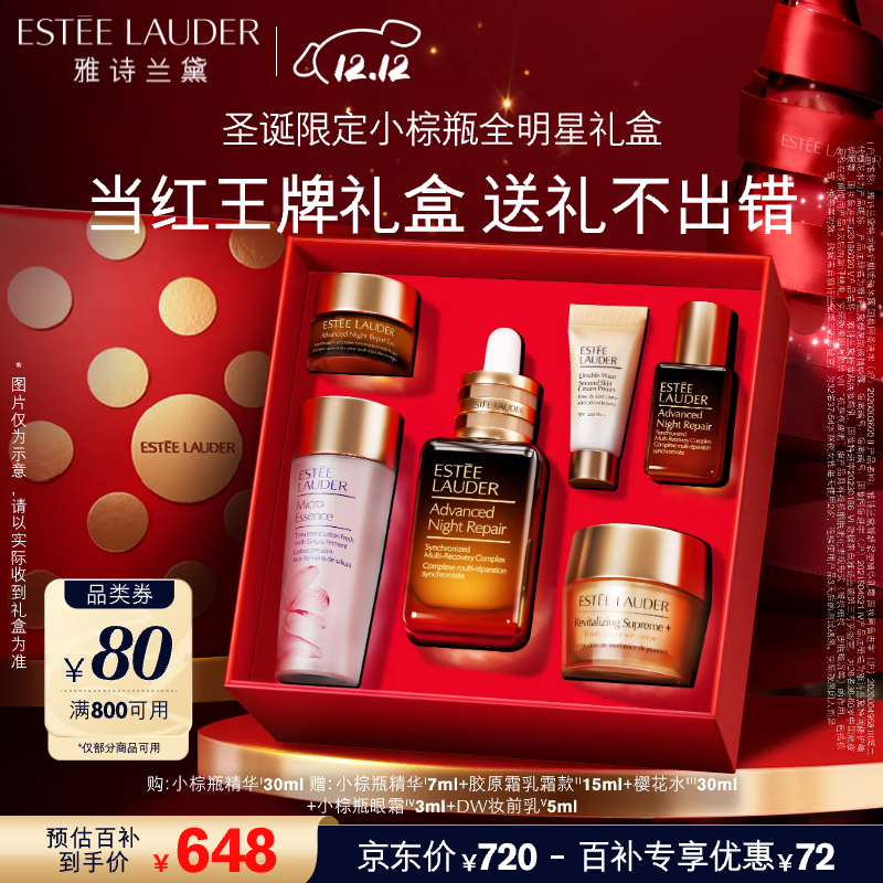 折97！雅诗兰黛棕瓶精华30ml礼盒装 赠樱花精华30ml 面霜15ml 眼霜3ml 棕瓶精华7ml 妆前乳5ml - 折送网