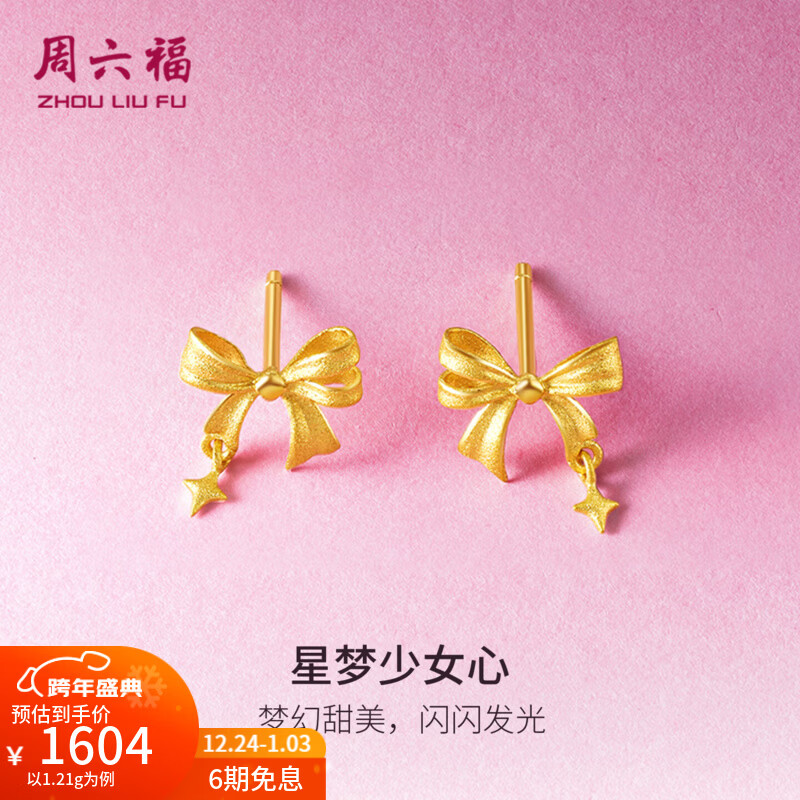 周六福（ZLF）新年礼物  黄金耳饰女款足金999甜酷少女系列蝴蝶结耳钉 计价 1.33g