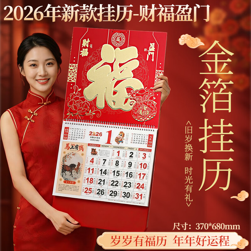少年伴挂历日历黄历2026年马年新年礼物家用挂墙式正六开吊历手撕礼品 财福盈门7808