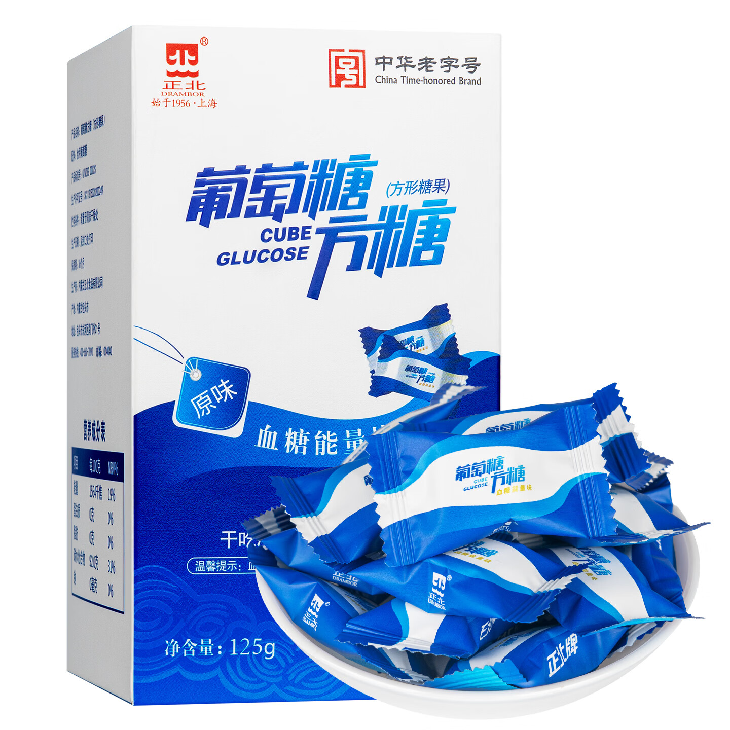 正北 葡萄糖方糖原味100g低血糖常备能量块独立小包 【葡萄糖】经典原味125g（约31颗 独立包装）