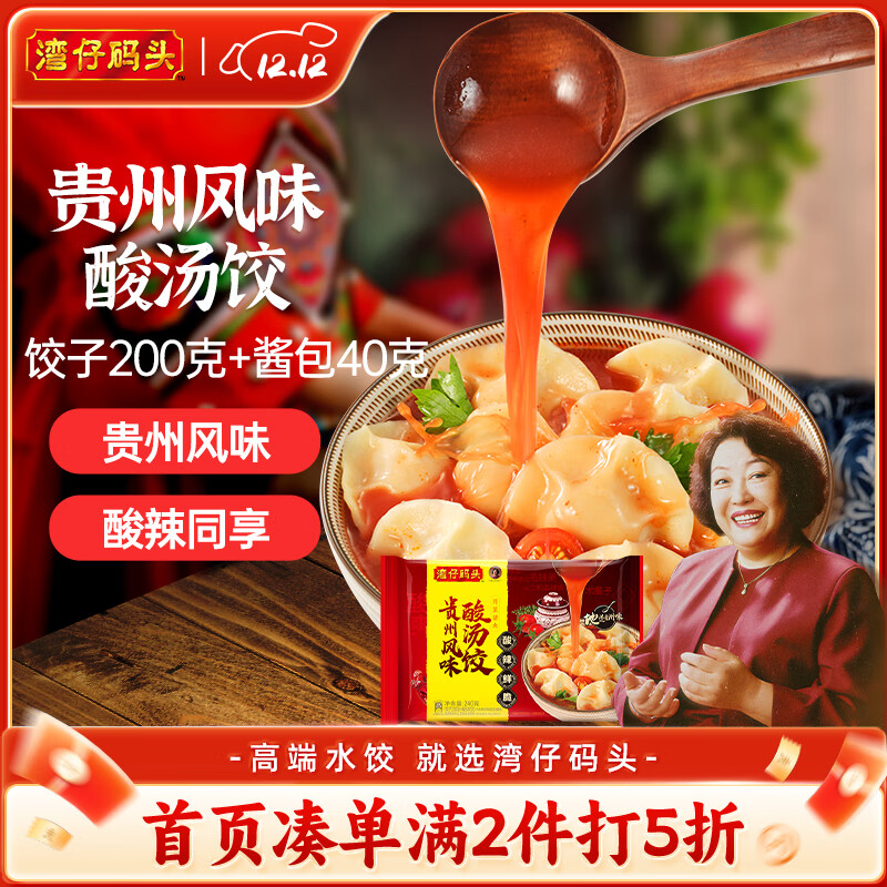 湾仔码头芹菜猪肉酸汤水饺240g12只饺子贵州酸汤早餐食品速食面点半成品