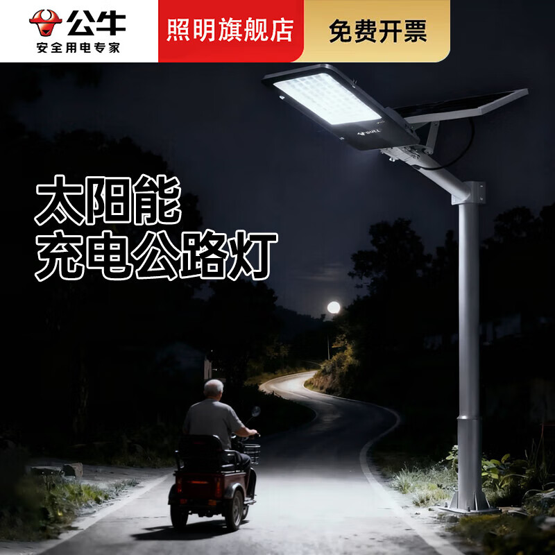 公牛太阳能户外照明灯 防水超亮庭院灯农村用LED室外大功率免布线路灯 500W型+遥控+夜路照明