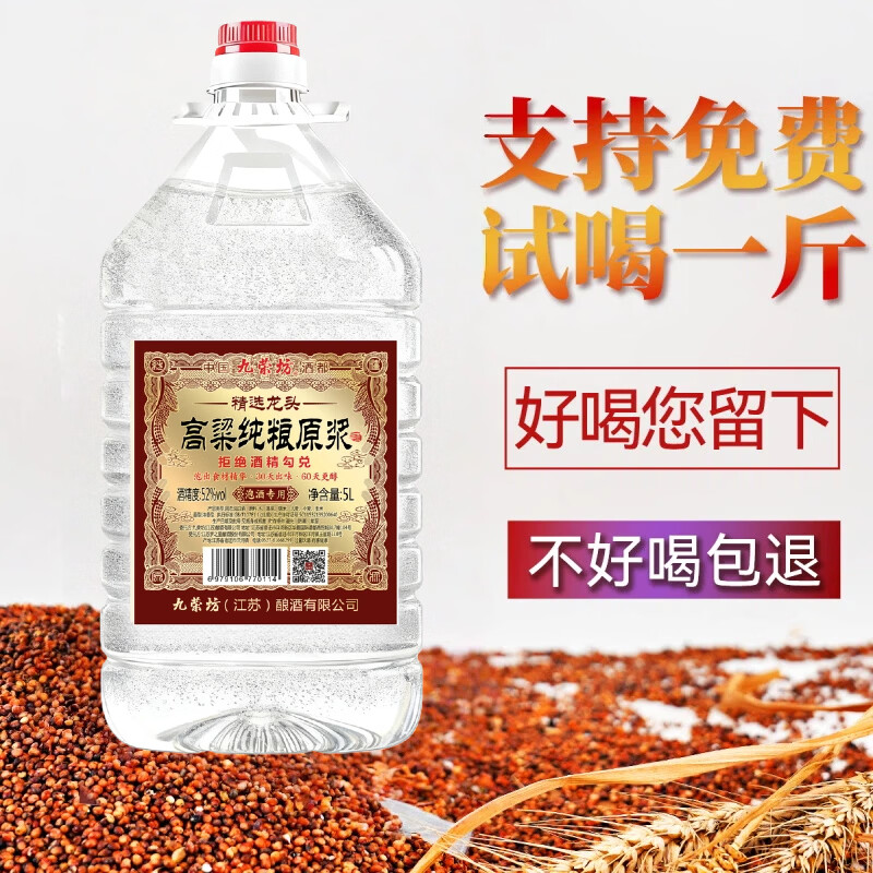 九荣坊52度纯粮酒桶装白酒原浆高粱酒固态发酵纯粮酒大桶装粮食酒 52度 5L 1桶 【8年窖】浓香纯粮自饮+ 中草药组合泡酒专用