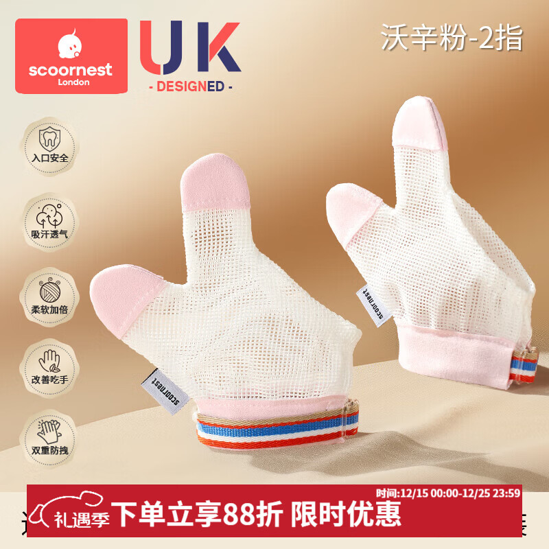 科巢防吃手神器手指婴儿夜间戒吃手小孩防咬指甲儿童宝宝手套指套 沃辛粉-2指-2只装左右通用 XM码:适用体重20-24斤