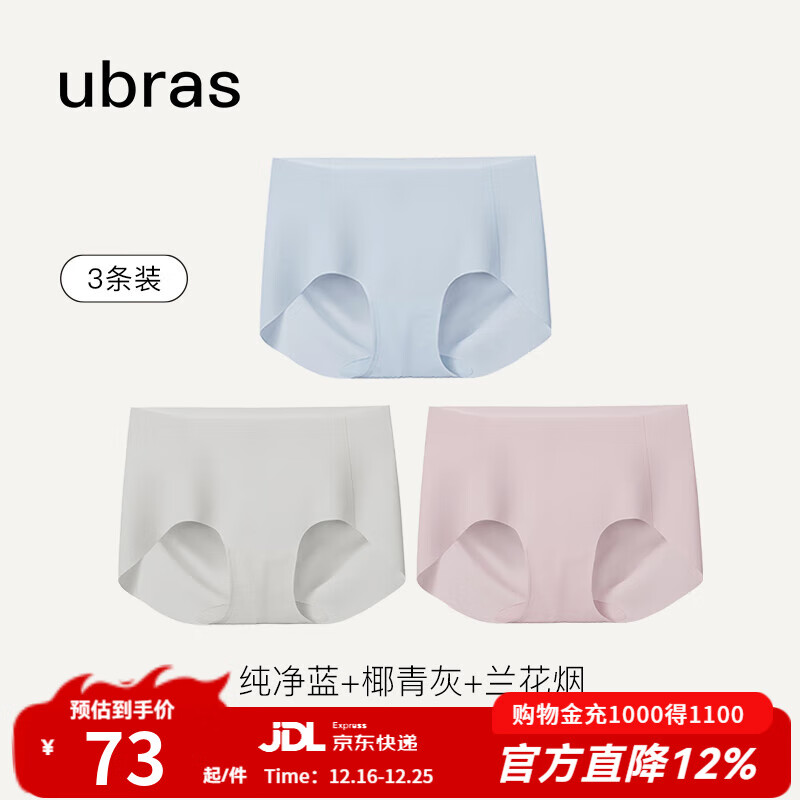 ubras【店铺推荐】无尺码女士内裤抗菌裆无痕内裤女高弹升级包臀多条装 纯净蓝+椰青灰+兰花烟 均码 90-130斤
