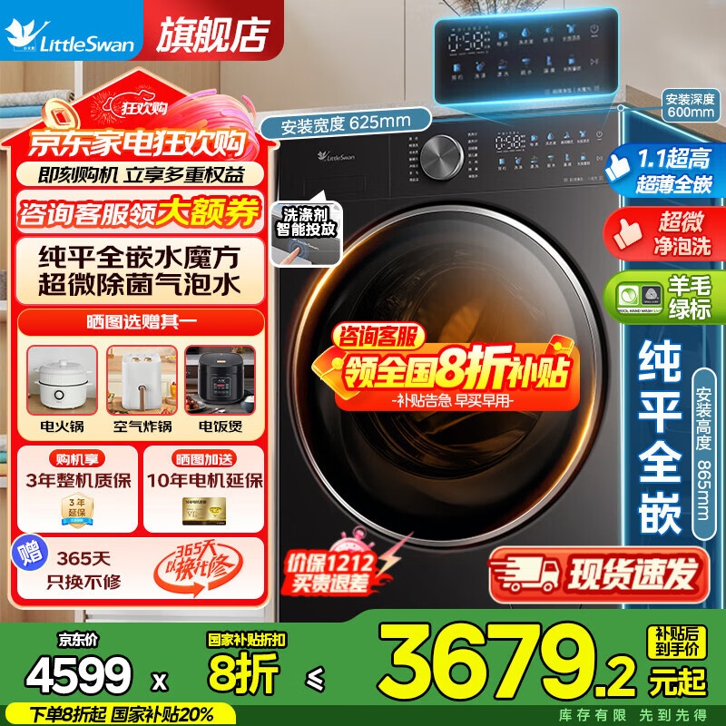 小天鹅（LittleSwan）滚筒洗衣机全自动家用 小乌梅/小钢炮3.0 水魔方纯平全嵌  10公斤大容量高洗净比  国家补贴8折 【新品3.0标准版】超微气泡水丨智能投放丨洗烘 小天鹅全嵌机皇