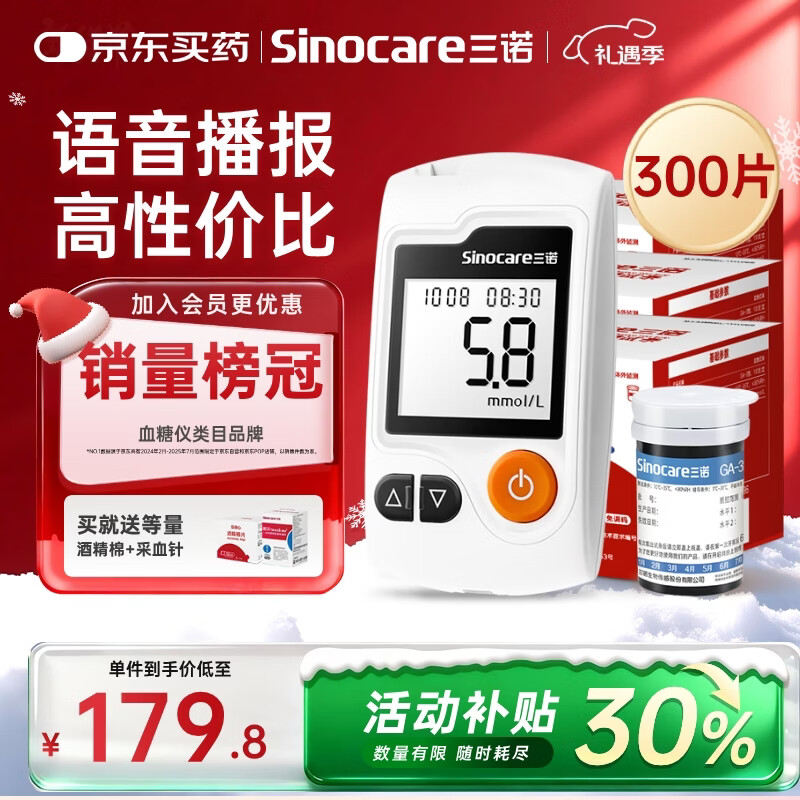 三诺GA-3血糖仪家用高精准测血糖仪器医用级检测仪300支试纸套装