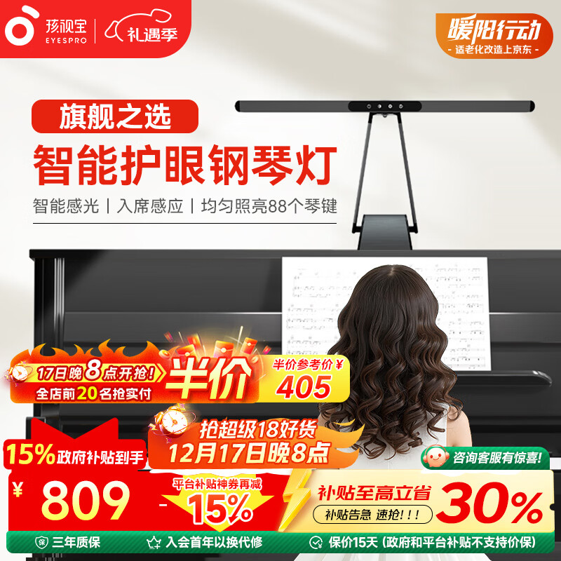 孩视宝护眼钢琴灯全光谱练琴专用台灯儿童入座感应卧室学习乐谱灯OH26-P