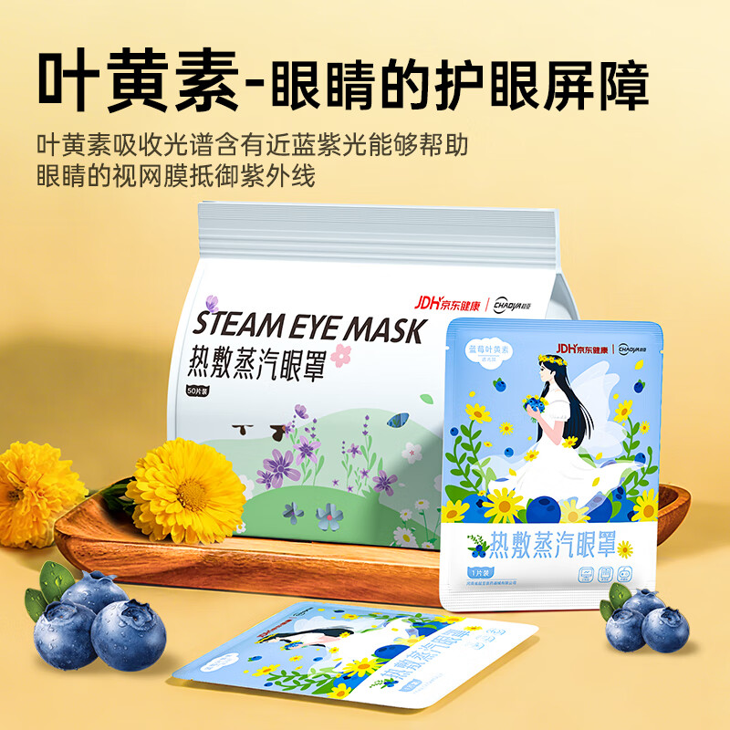 超亚健康联名蒸汽眼罩眼部疲劳眼罩眼干眼涩遮光发热学生熬夜男女 【升级遮光款】蓝莓叶黄素型50片