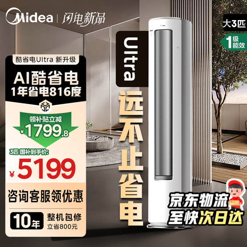 Midea/ ʡUltra 3ƥ  KFR-72LW/N8KS1-1U  5138Ԫ
