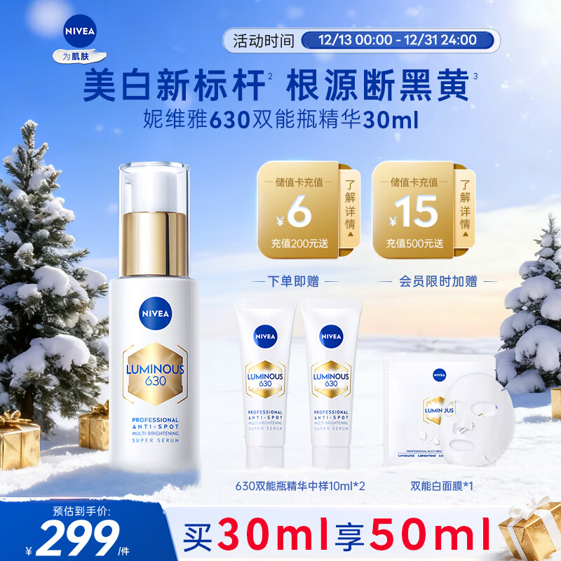妮维雅（NIVEA）630双能瓶精华30ml 淡斑美白 补水保湿 原装进口 七夕情人节礼物