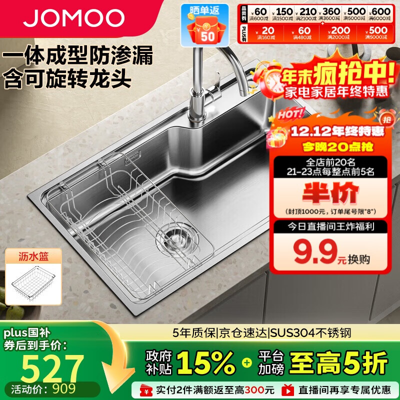 九牧（JOMOO）不锈钢拉丝水槽大容量洗菜盆洗碗池大单槽龙头套餐75*45 02277