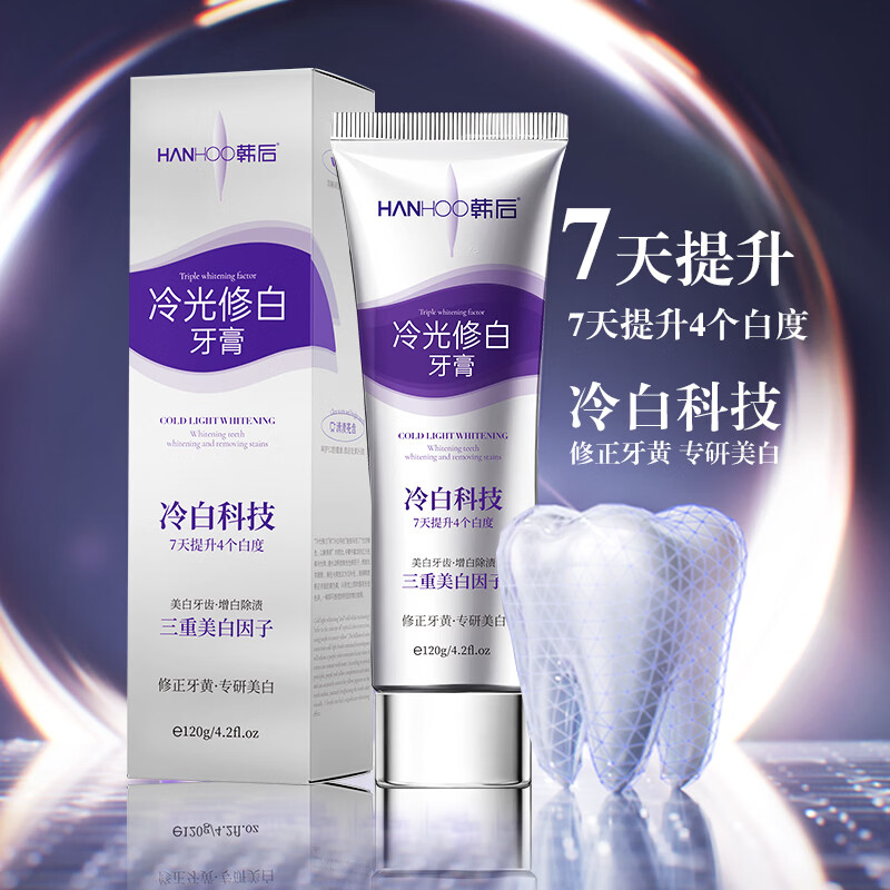Hanhoo冷光美白牙膏去黄去渍清新口气 冷光修白120g*2支(去黄+去渍+美白)