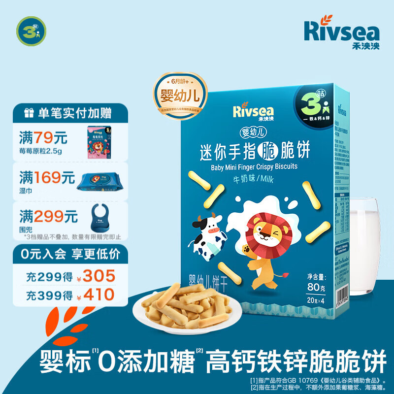 禾泱泱婴幼儿饼干 宝宝零食6个月以上  萌趣造型 婴儿零食辅食磨牙饼干 高钙铁锌迷你手指脆脆饼牛奶味