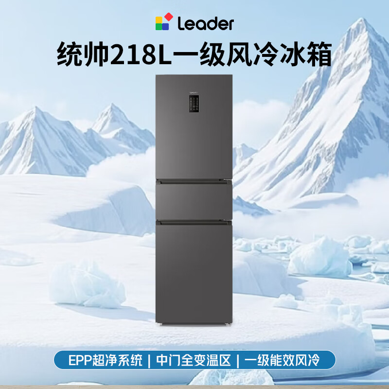 统帅(Leader) 海尔智家出品国家补贴20%218升一级能效风冷变频三门EPP净味小型家租房小冰箱BCD-218WGLC3D7S9U1