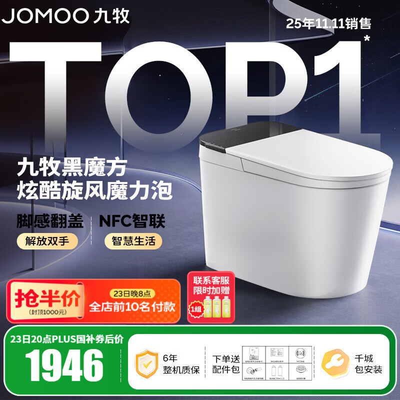 九牧（JOMOO）轻智能马桶家用卫生间恒温抗菌虹吸坐便器泡沫盾无水压限制SQ9650 【黑魔方】旋风魔力泡+免触+NFC 305坑距(290-390以内选择)