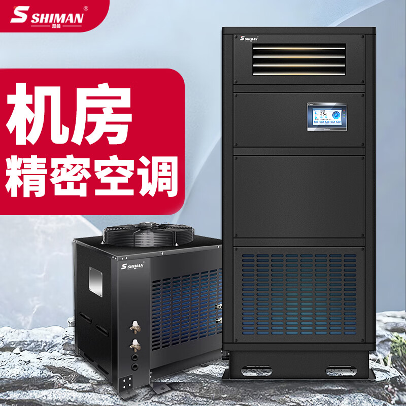 湿曼SHIMAN 机房精密空调机组 实验室 精密仪器生产车间 档案室图书馆基站 工业恒温恒湿系统 JH-60F 22匹