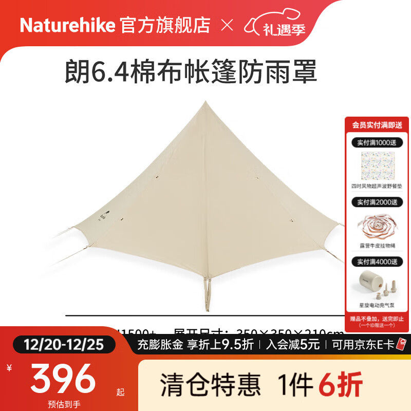 Naturehike挪客朗6.4棉布金字塔帐篷户外野营印第安露营多人大型蒙古包装备 防雨罩