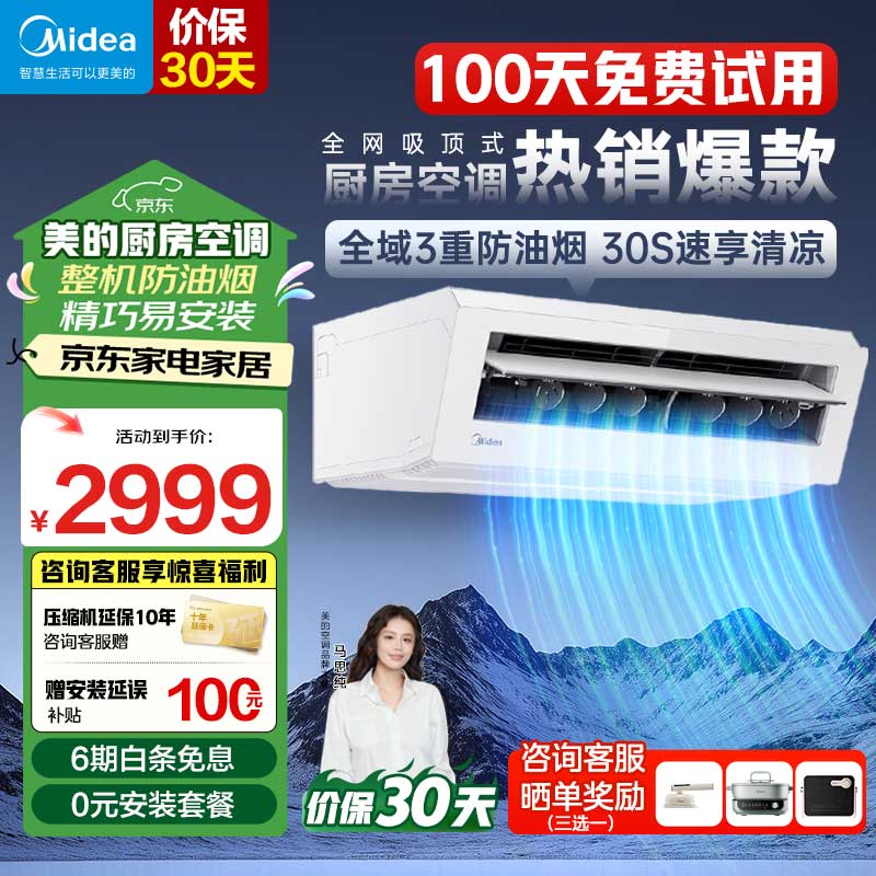 美的（Midea）厨房空调 小凉方 吸顶式1.5匹 新等级能效 变频节能省电 油烟大冷量家用厨房专用空调 厨房空调 1.5匹 吸顶式XD300【白色】