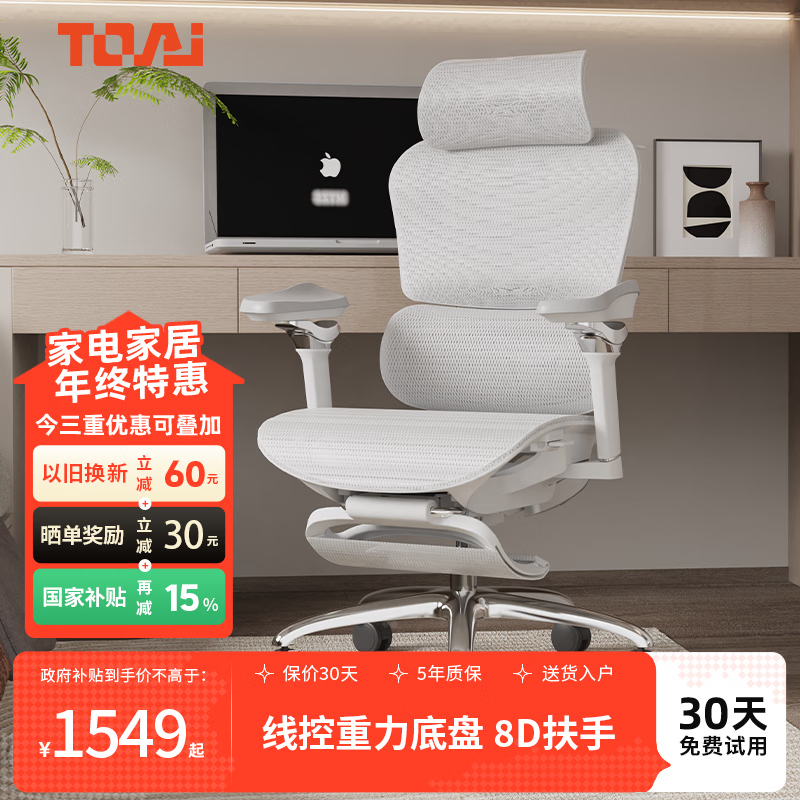 TOAI拓艾E1pro人体工学椅家用电脑椅办公椅久坐老板椅人工力学座椅