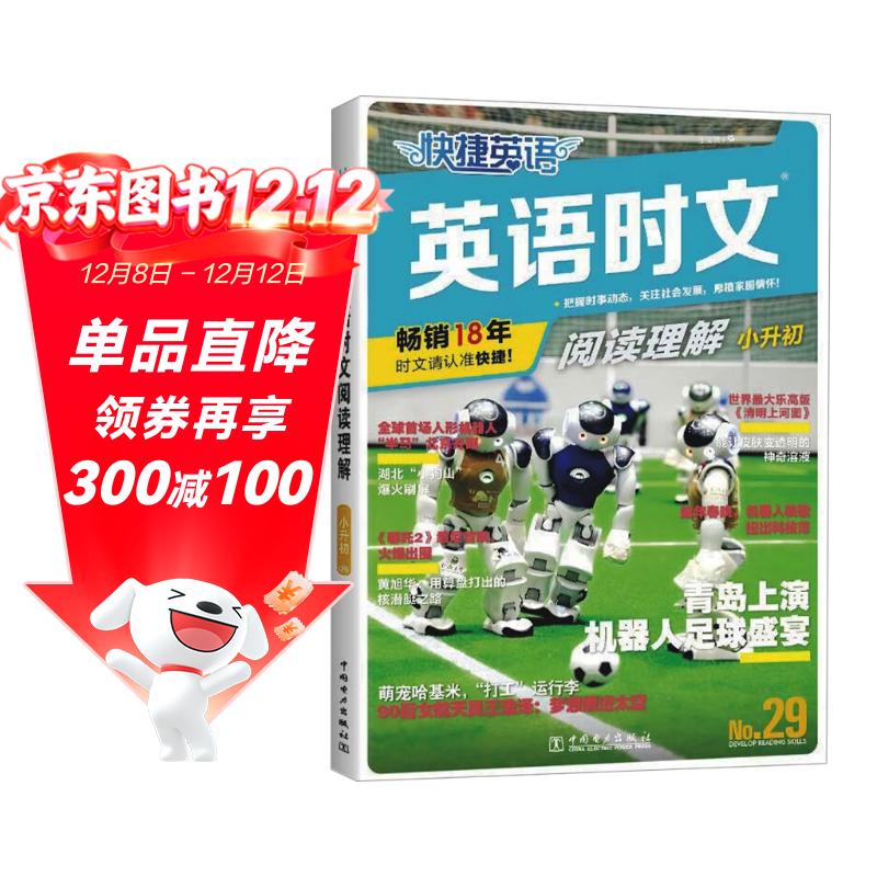 快捷英语时文阅读理解小升初29期新版 阅读理解完形填空任务型阅读短文填空语法填空