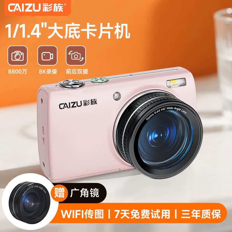 彩族(CAIZU)Z18数码相机拍照旅游专用8800万像素ccd相机平替拍立得学生党WiFi传输物理防抖背景虚化妇女节礼物 【粉色+广角镜头】128G