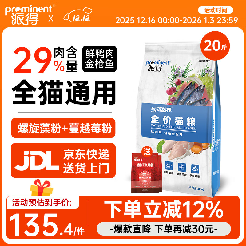 派得猫粮 幼猫成猫 英短蓝猫布偶流浪猫美短全价全阶段通用猫咪主粮 鲜鸭肉金枪鱼配方丨20斤丨送猫条