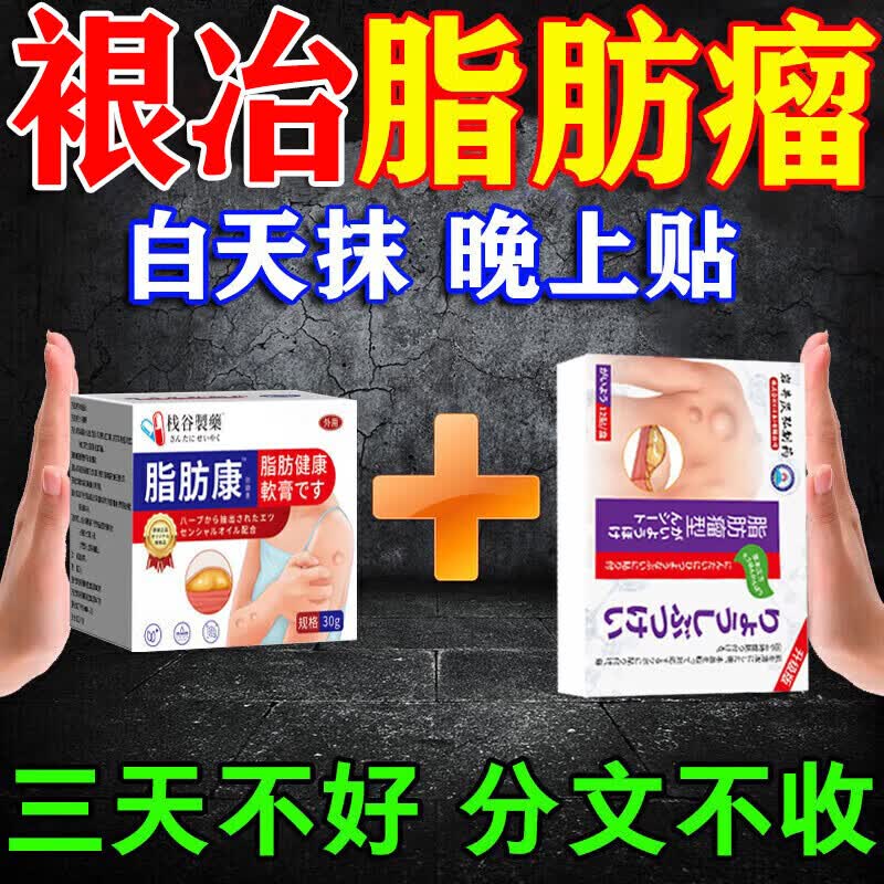 云南本草脂肪康脂肪瘤专用膏药去除神器消除硬块鼓包脂肪消散膏皮下囊肿 3盒贴+3盒膏【一次性冶裉】 陈九玄脂肪瘤膏皮下多发性鼓包