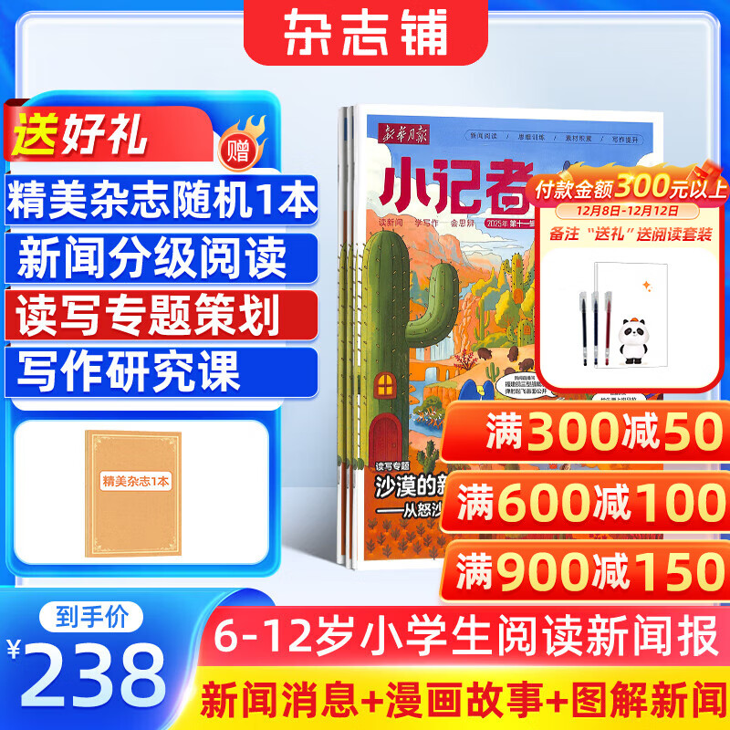 新华月报小记者杂志 2026年1月起订阅 1年12期 6-12岁小学生时事新闻热点读物 少儿兴趣阅读书籍 儿童文学作文素材科学儿童科普期刊青少年阅读杂志铺