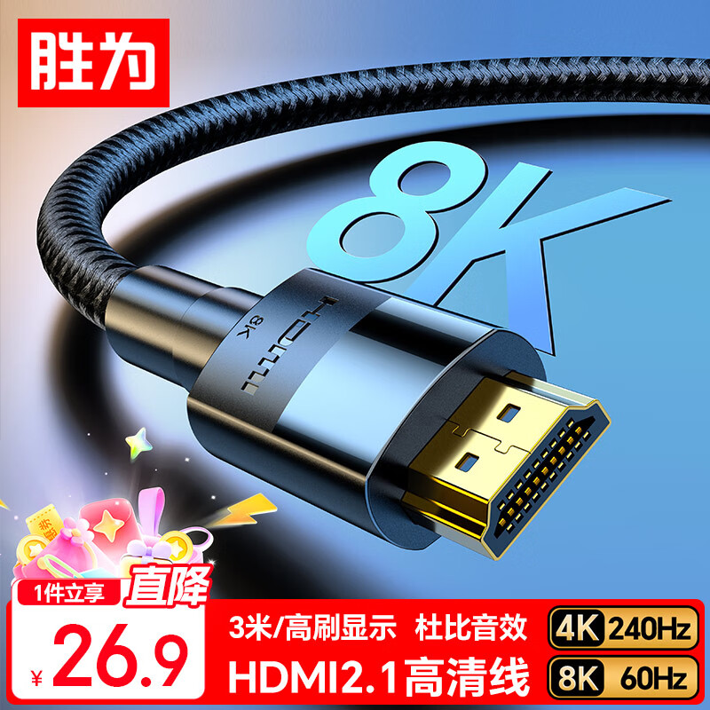 胜为（shengwei）HDMI线2.1版 3米 8K60Hz 4K240Hz 笔记本电脑机顶盒显示器投影仪视频连接线 AHH4030G 兼容HDMI2.0