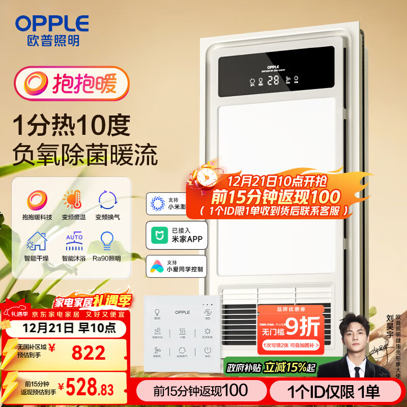 欧普照明(OPPLE)风暖变频恒温浴霸灯智能卫生间照明排气一体集成吊顶F1205Y