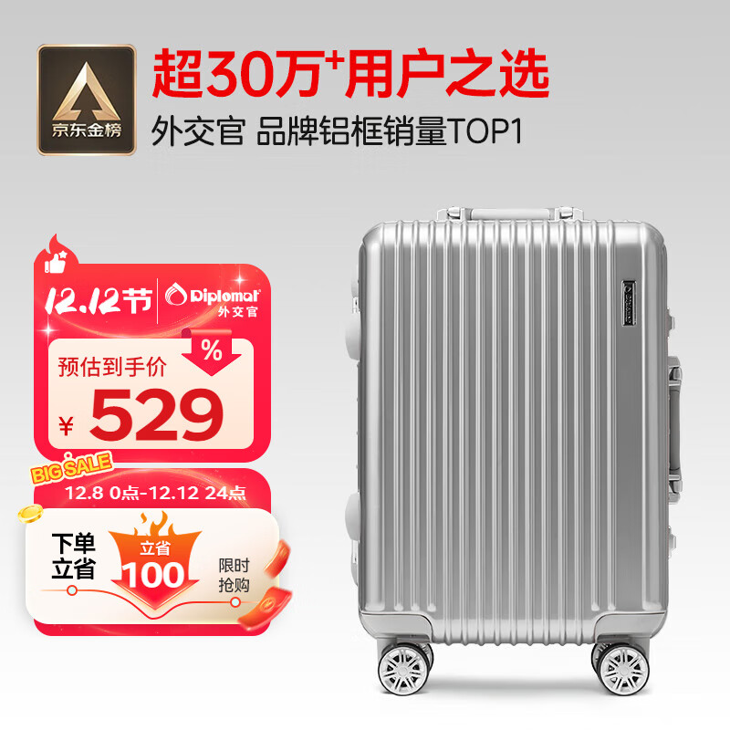 Diplomat外交官铝框拉杆箱星光登机箱行李箱20英寸男女旅行密码箱TC-9032
