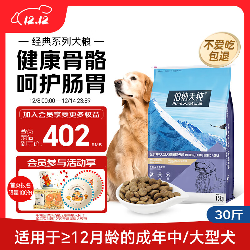 伯纳天纯经典系列中大型犬成年犬粮12月龄以上通用粮金毛哈士奇15kg/30斤