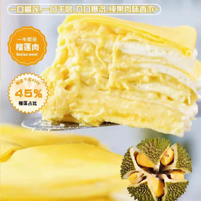 泰国金枕榴莲千层蛋糕≥45%榴莲添加甜品点心西式糕点网红爆浆 泰国金枕榴莲千层蛋糕400g*2盒