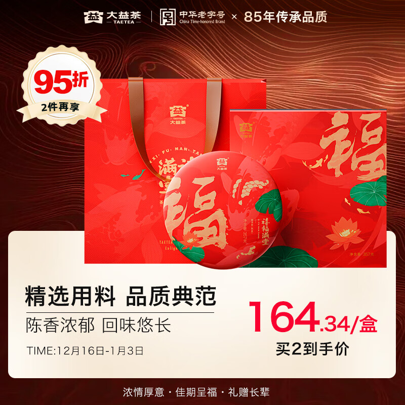 大益TAETEA茶叶普洱茶熟茶禧福满堂礼盒357g 2401批次 送长辈茶叶礼盒
