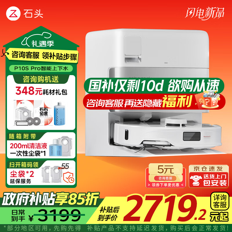 roborock/ʯͷ P10S Pro ɨ�ػ����� ɨ��ϴ��һ��� ����ˮ�� 2207.87Ԫ