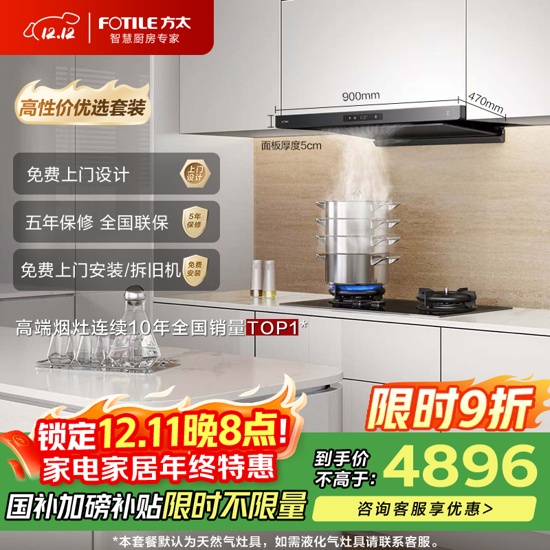 方太F3S-G+03-TEK20【高性价烟灶套装】27风量+升级70%热效率定时防干烧天然气灶 抽吸油烟机灶具家用