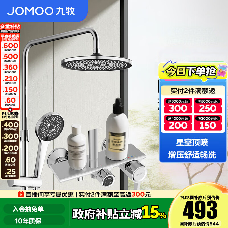 ������JOMOO����ԡ������װ��ͷ������ͷ������ԡ������ȫ�� ���ǿն��硿36614��ǹ�� 492.14Ԫ(������)