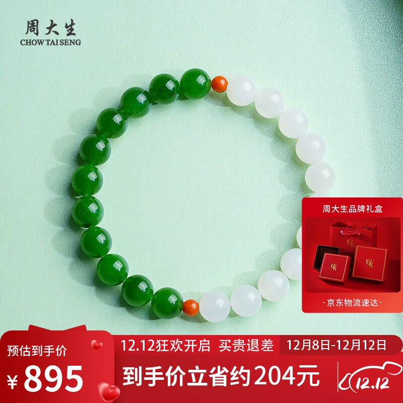 周大生和田玉手链半山半水手串送女友生日 附证书 单珠约8mm