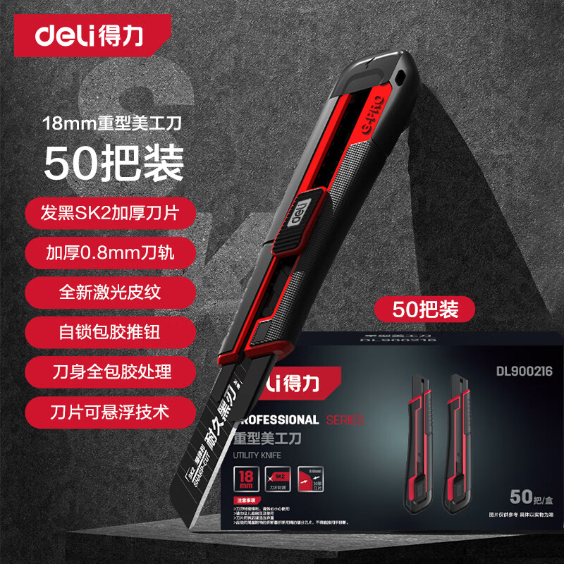 得力（deli）專業(yè)級重型自鎖美工刀8刀頭壁紙刀地毯刀快遞刀18mm【50把/盒】