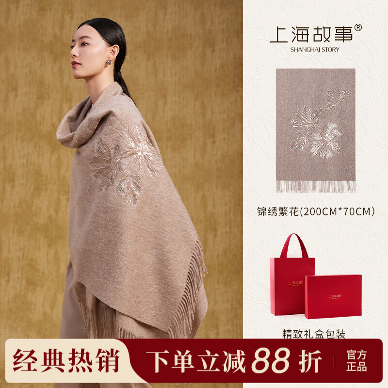 上海故事100%羊毛围巾生日礼物刺绣新款秋冬保暖披肩新年礼物送妈妈围 锦绣繁花-紫本色 200*70cm(含须)