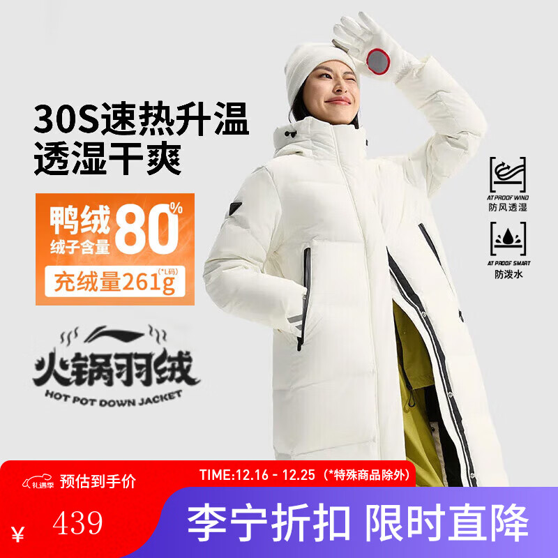 李宁火锅羽绒服丨女秋冬季防风防泼水科技户外百搭80%鸭绒长款外套 乳白色-1 L