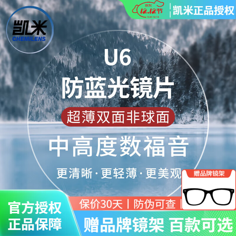 ���׾�Ƭ1.60˫�������1.67���屡���Ӹ߶����۾�Ƭ�侵2Ƭ ˫��1.67U6������+�;��� ȫ��26��ʵ�������� 158Ԫ