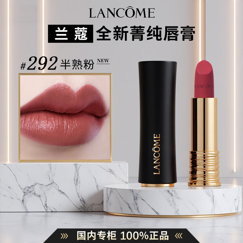 兰蔻菁纯唇膏口红#196#274#316#296礼盒套装礼物生日送女友 【黑管哑光】#292半熟粉