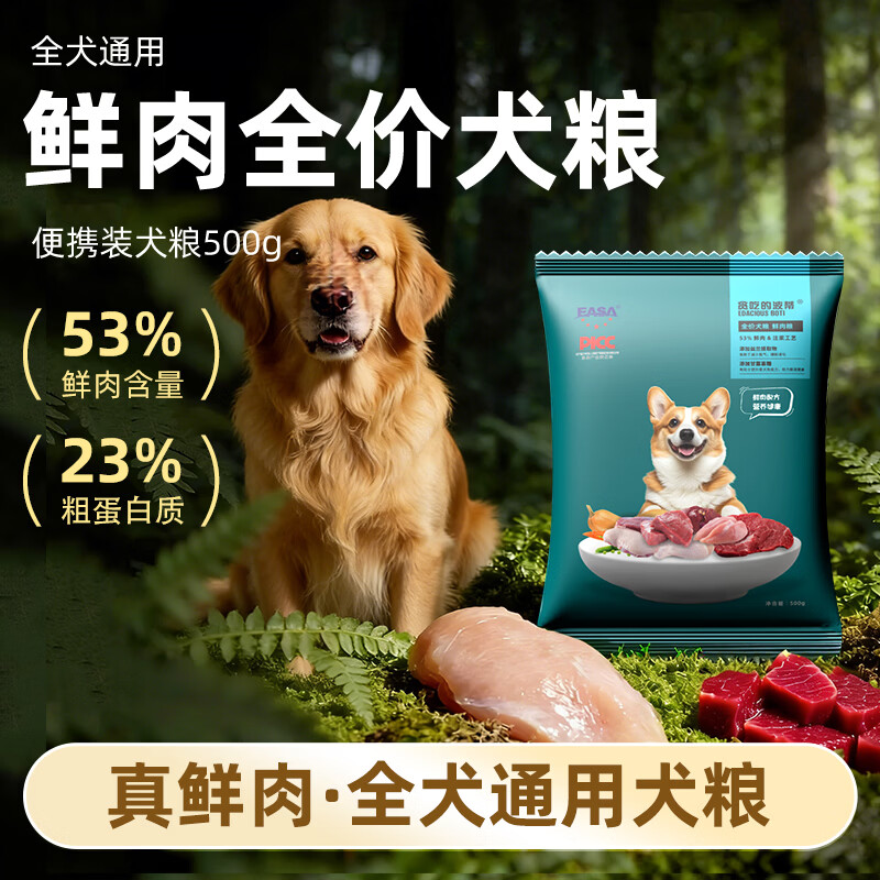 伊萨鲜肉昆虫蛋白配方狗粮500g 8.5元 - 86线报
