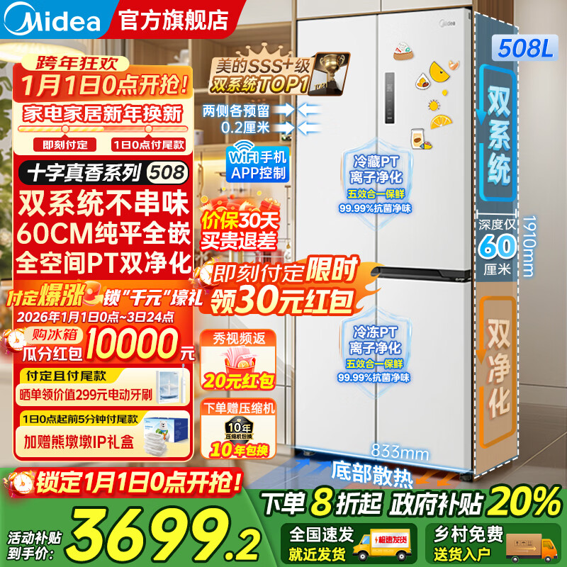 美的（Midea）M60系列508/520升法式多门十字四开门双系统不串味底部散热超薄零嵌平嵌风冷无霜一级变频家用冰箱 BCD-508WUSPZM(E)星尘白