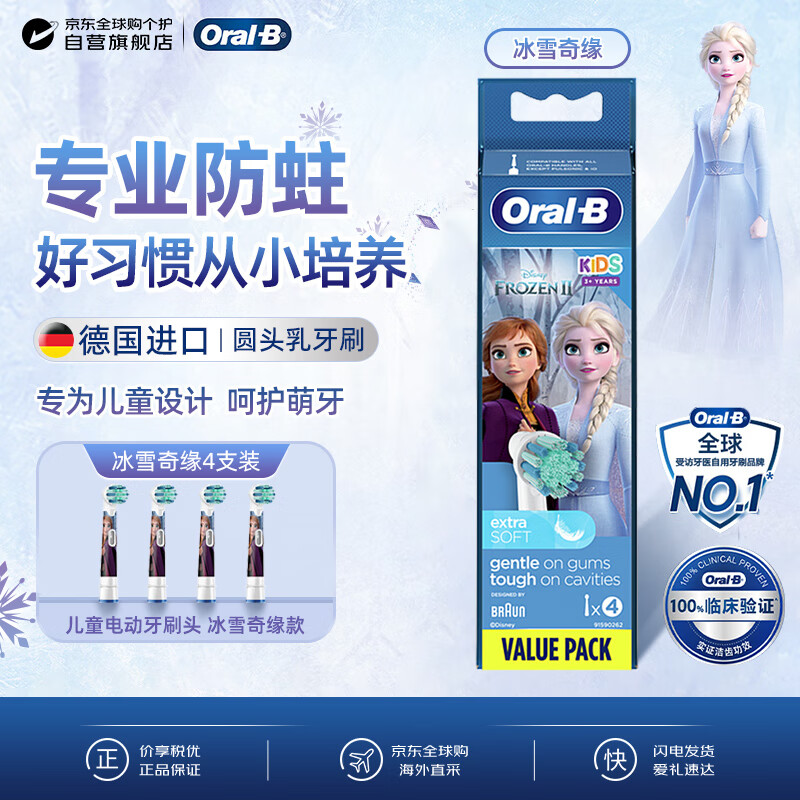 欧乐B（Oral-B）儿童款电动牙刷头4支适用D系列女宝牙刷 冰雪奇缘 3-12岁