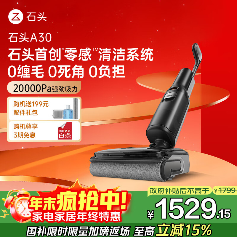石头A30洗地机0缠毛超薄180°平躺AI智驾助力清洁液智能投放吸拖洗一体洗地机 【重磅新品】 A30