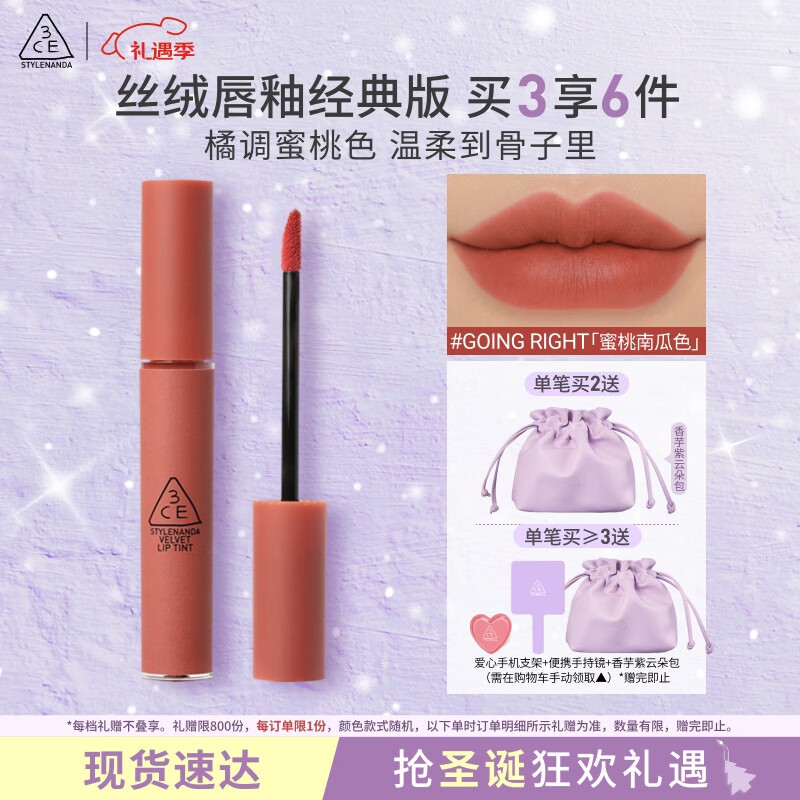3CE丝绒唇釉玫瑰桃红色GOINGRIGHT蜜桃南瓜色口红生日礼物圣诞节
