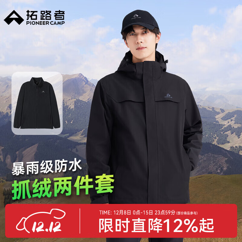 拓路者林更新同款朱雀冲锋衣男三合一硬壳户外登山防风防水保暖外套夹克 黑色 丨抓绒两件套 XL